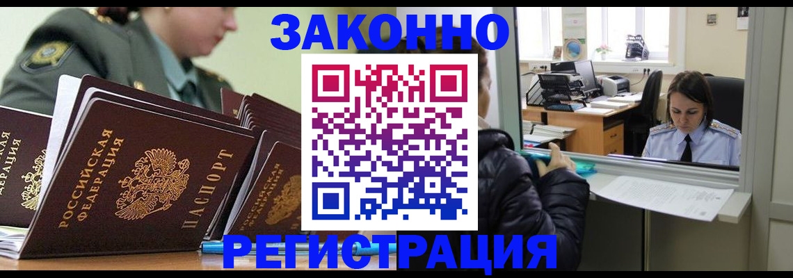 прописка для школы в Железногорске