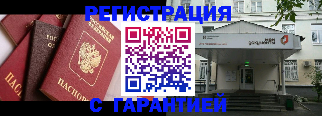 прописка регистрация в Железногорске