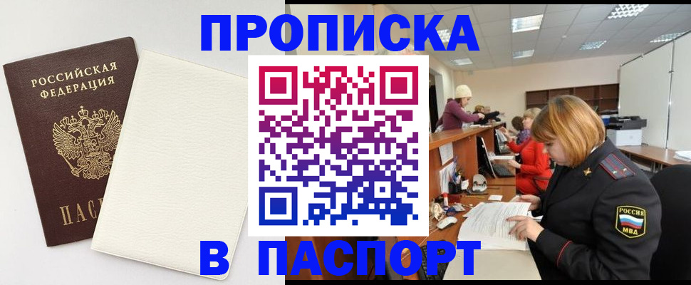 прописка от собственника в Железногорске