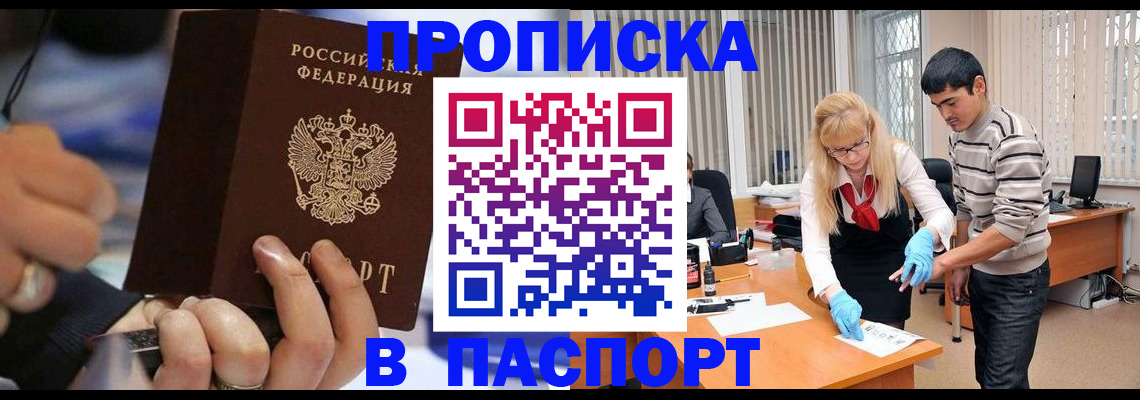 прописка паспорт в Железногорске